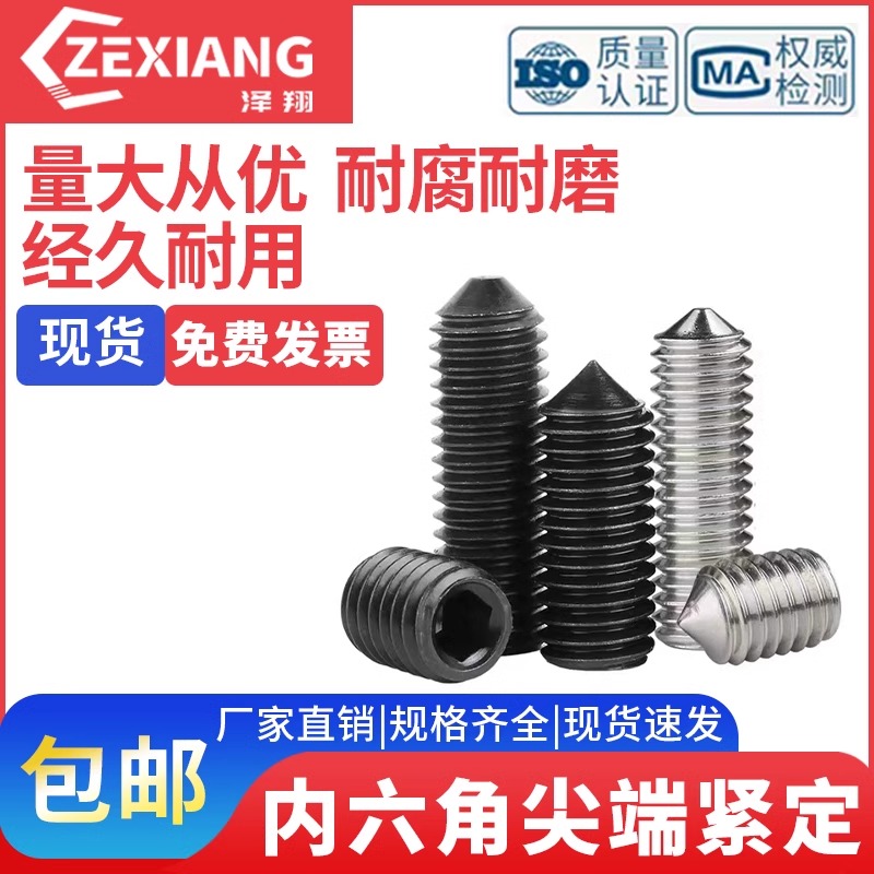 129级尖头紧定螺丝止付无