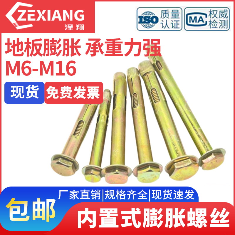 泽翔外六角内置式膨胀螺栓地板膨胀螺丝内迫六角套筒内膨胀6M8M10