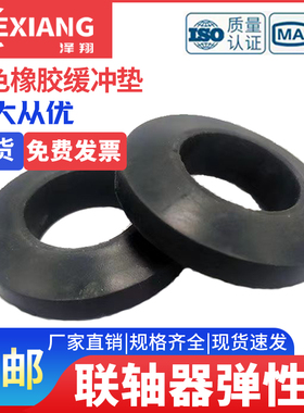 包邮黑色橡胶缓冲垫 弹性垫圈 橡胶缓冲垫圈减震垫联轴器缓冲垫圈