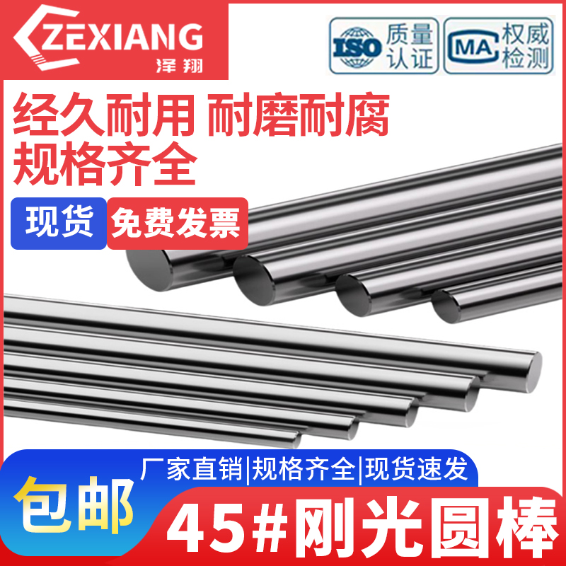 45号钢圆棒冷拉实心圆钢合金光轴光圆圆棒3 4 5 6 7 8 9 10 80 mm