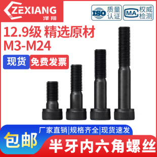 半牙12.9级高强度内六角螺丝杆加长圆柱头螺钉M5M6M8M10M12M16M20