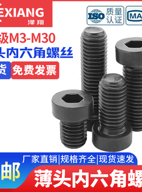 8.8级薄头内六角螺丝矮头杯头螺钉M6M8M10M12M16M20*20x30x40x60