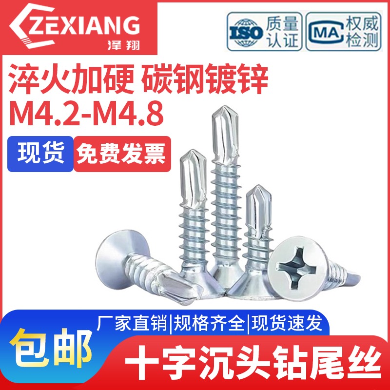 十字沉头平钻尾丝燕自攻螺