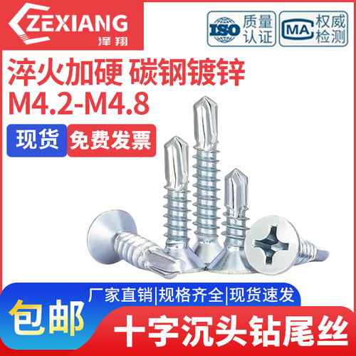 十字沉头平钻尾丝燕自攻螺