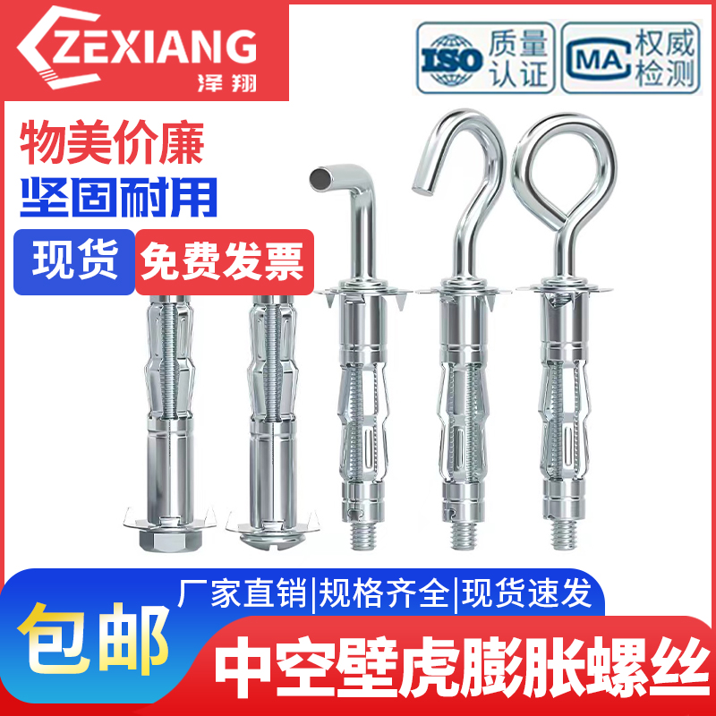 飞机膨胀螺丝空心砖中空壁虎管