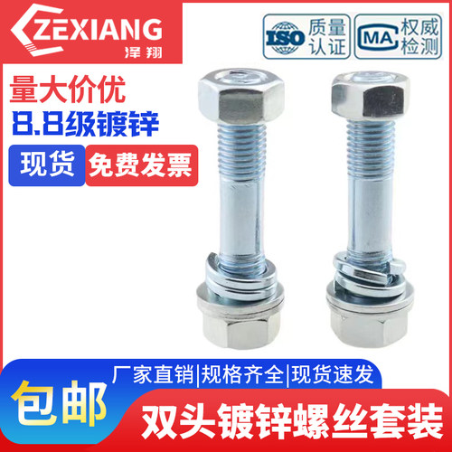 8.8级镀锌高强度GB901双头螺栓套