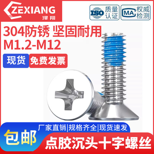 M162348点胶304不锈钢平头
