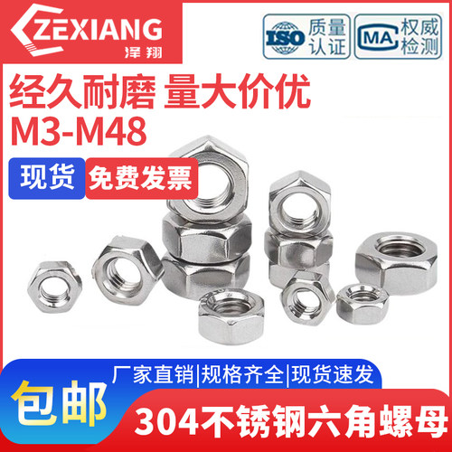 304不锈钢螺母六角帽丝大