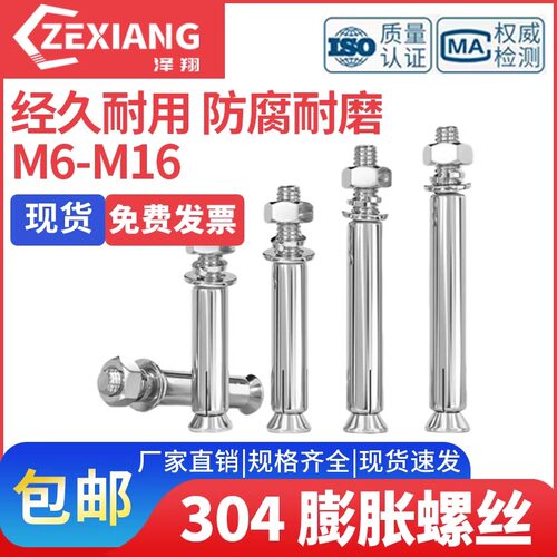 304不锈钢膨胀螺栓超细长