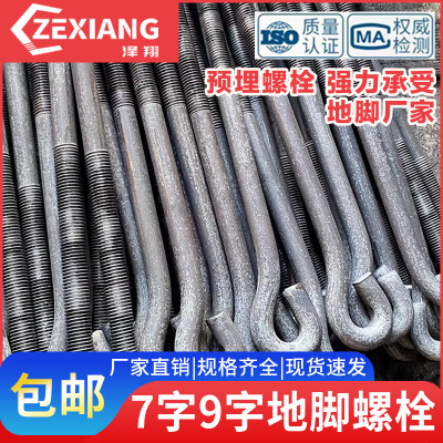 预埋件地脚L型螺丝7字