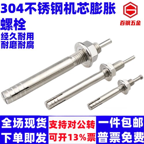 304不锈钢击芯膨胀螺栓撞