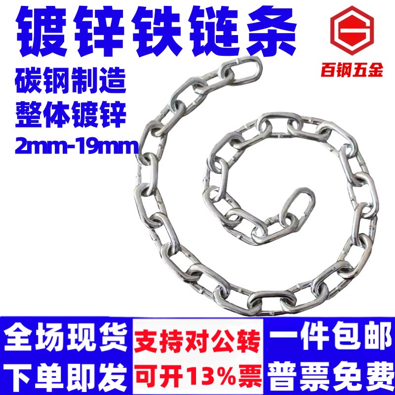 镀锌铁链条铁链子晾衣秋千起重链拴狗锁链M2M2.5M3M4M5M6M7M8M16