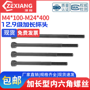 12.9级加长内六角螺丝M4M5M6M8M10M12M14M16M24 400杯头螺栓 100