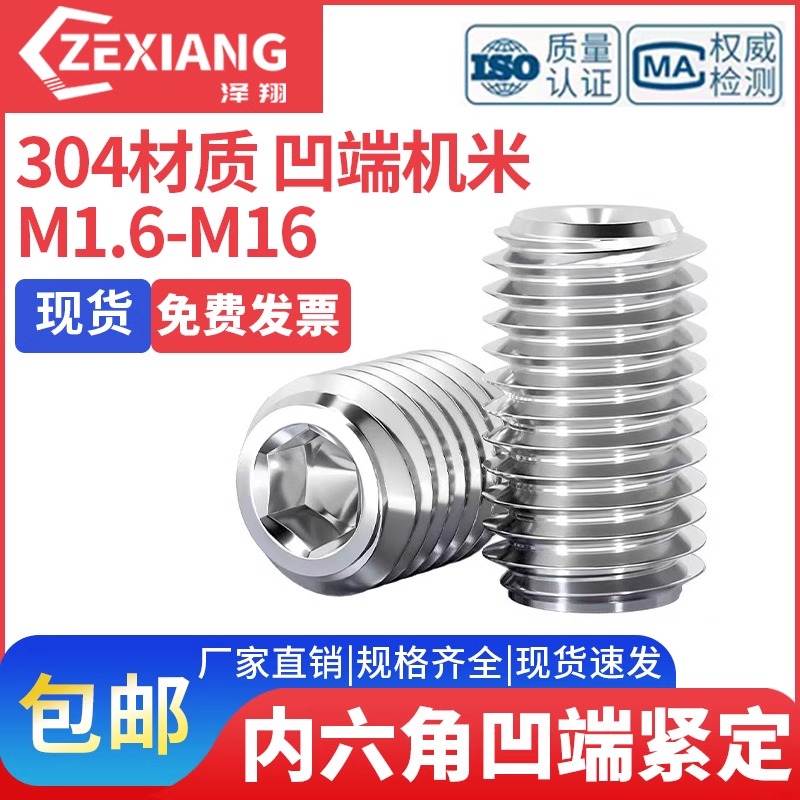 304不锈钢内六角紧定螺钉