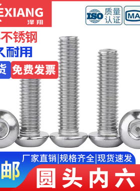304不锈钢半圆头内六角螺丝圆杯头螺栓M2M3M4-M16盘头内六方螺钉