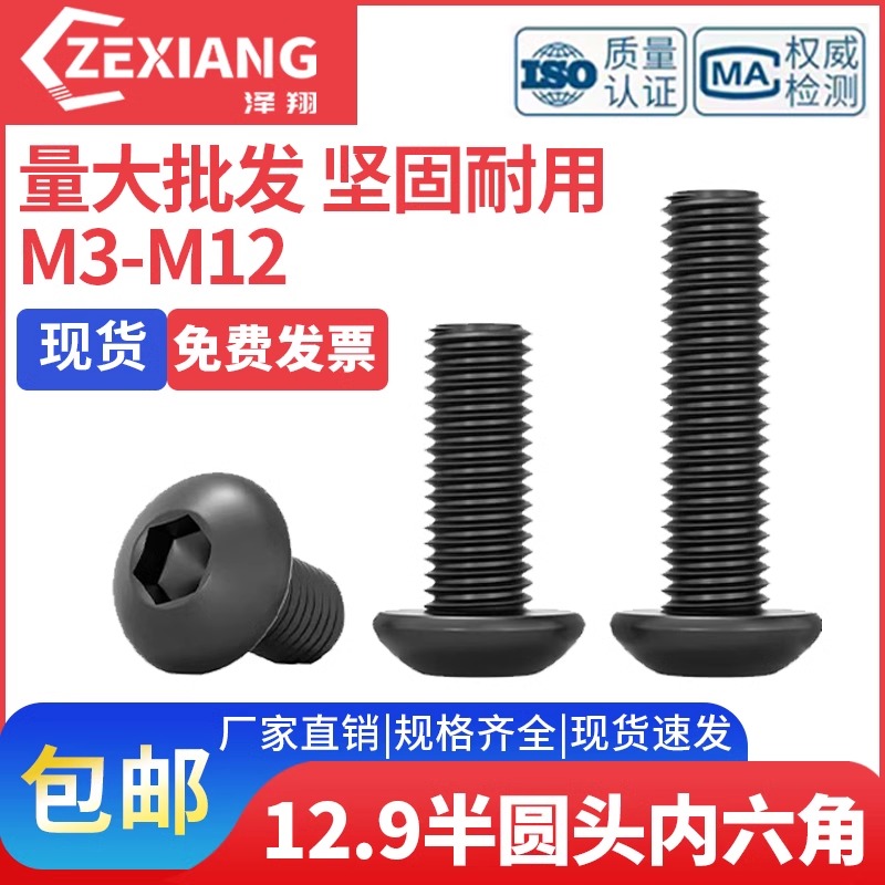 129级黑色高强度圆头内六