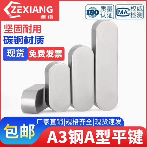 A型平键销GB1096平键条