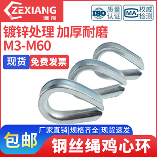 泽翔镀锌钢丝绳鸡心环套环起重配件心形扣吊装 吊具索具M3至M60三