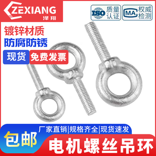 国标镀锌吊环螺丝电机吊环螺栓圆环螺钉起重吊环M6M8M10M12 M36mm