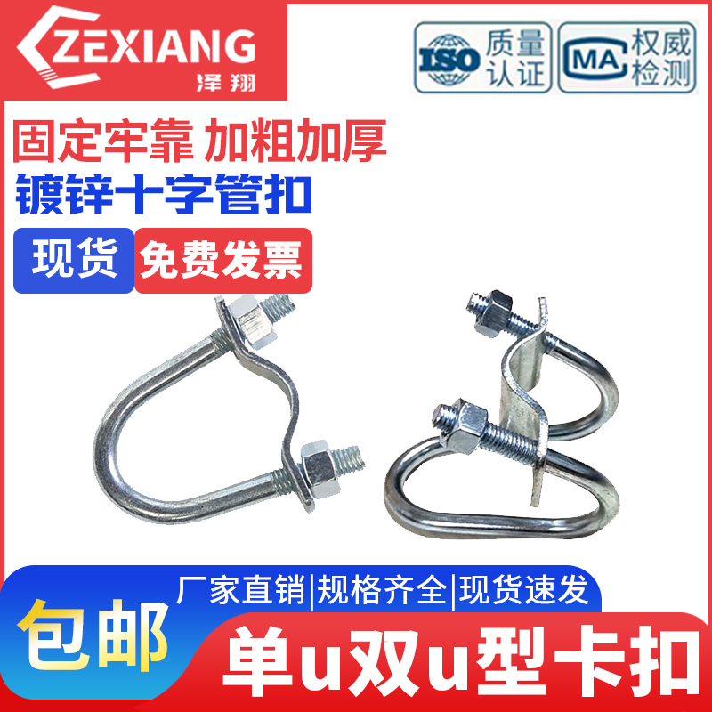 镀锌十字卡扣双U型管卡固定管子