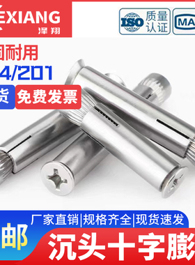 304不锈钢沉头内膨胀螺丝钉M6M8M10M12mm201平头十字内置膨胀螺栓