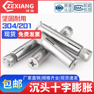 304不锈钢沉头内膨胀螺丝钉M6M8M10M12mm201平头十字内置膨胀螺栓