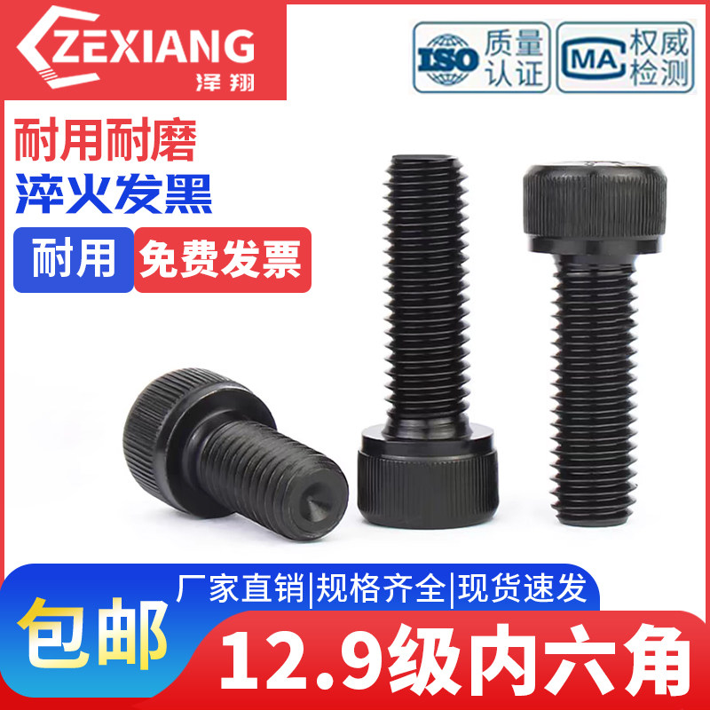 高强度圆柱头内六角螺钉杯头螺杆