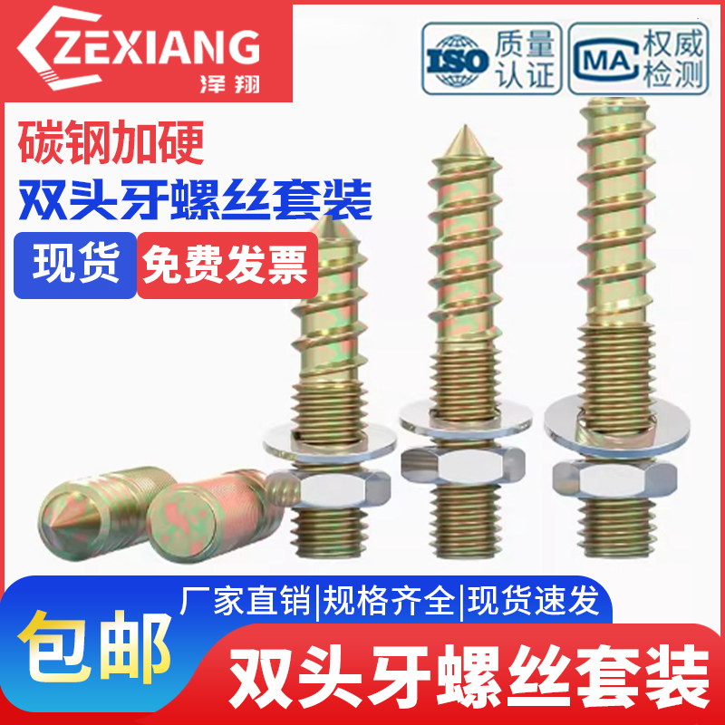 双头牙螺丝螺栓家用家具连接件
