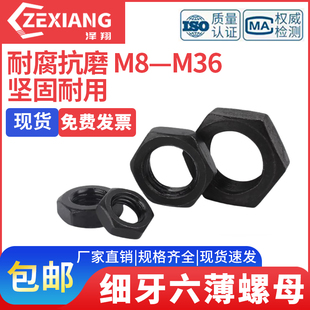 扁螺母细牙六角薄螺母 M8M10M12M14M16M18M20M22M24 发黑扁螺帽