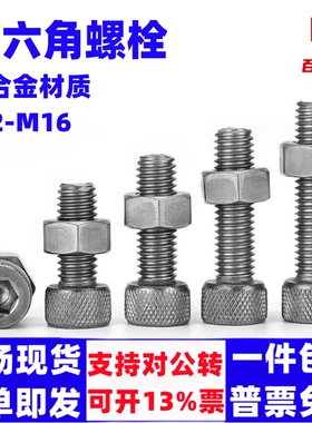 TA2纯钛内六角螺栓螺母套装Gr2钛合金螺丝钉M3M4M5M6M8M10M12M16