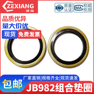 组合垫圈平垫片JB982缠绕垫圈骨架油封M6M8M10M12 M60O型圈密封圈