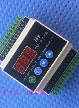 SXZNZFZ-20A 数显智能正反转电机调速器 5v 刹车Modbus 协议 控制