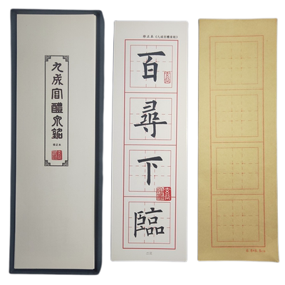 九成宫近距离单字放大窄字帖