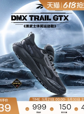 Reebok锐步官方26新品男女款DMX TRAIL GTX黑武士户外越野跑步鞋