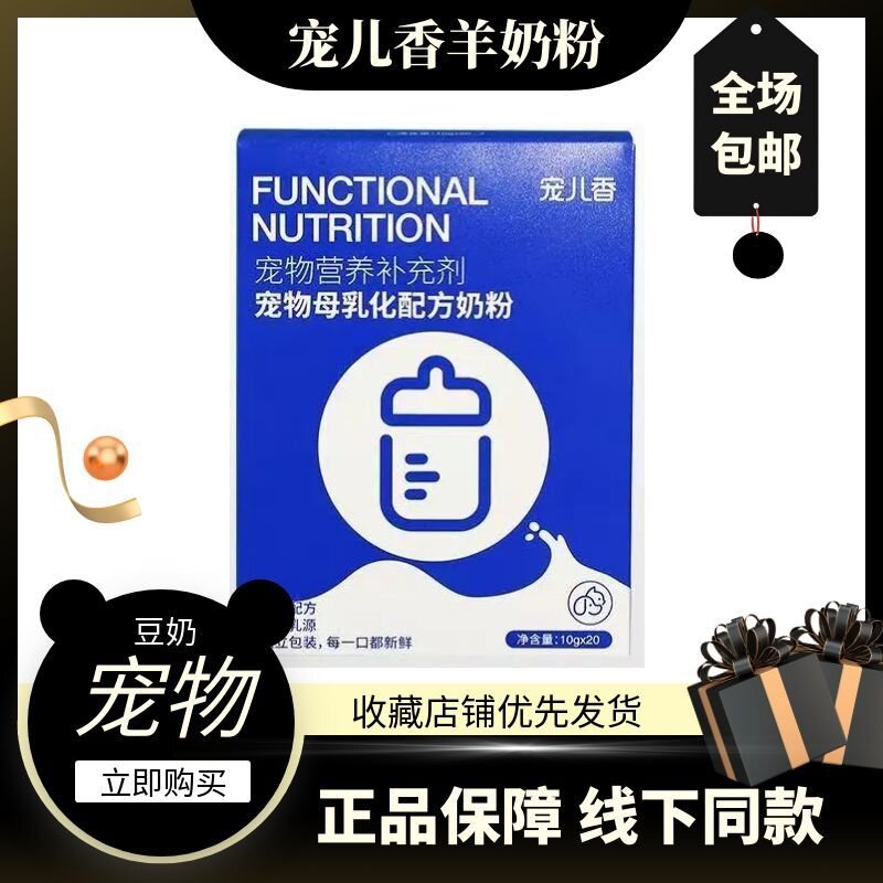 宠儿香母乳化配方奶粉猫咪狗狗通用猫幼犬含羊奶粉宠物营养品补钙