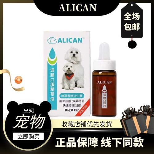 台湾ALICN猫狗去泪痕液
