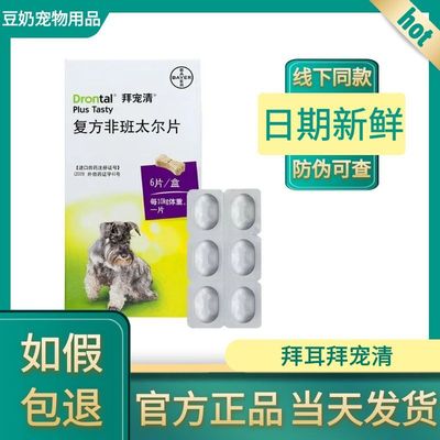 德国拜宠清猫狗通用体内驱虫药