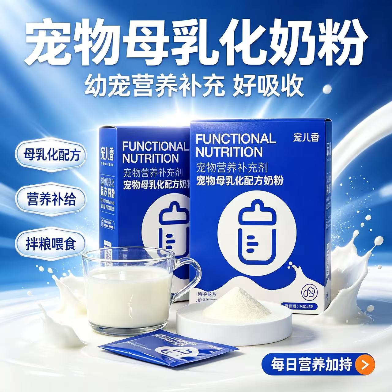 宠儿香母乳化配方奶粉猫咪狗狗通用猫幼犬含羊奶粉宠物营养品补钙
