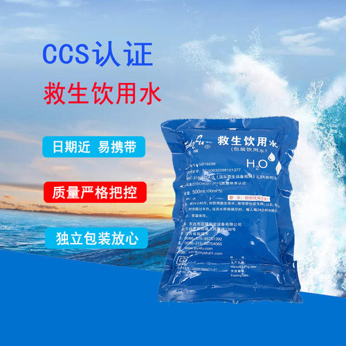 船用应急CCS认证淡水、口粮救生