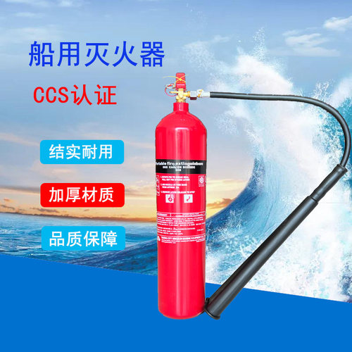 船用灭火器二氧化碳EC认证加厚
