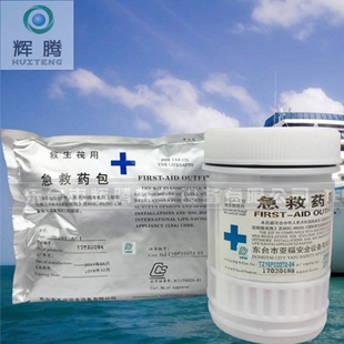 救生艇筏急救药包药箱 船用急救药箱亚福牌DAY-A-II带船检CCS认证