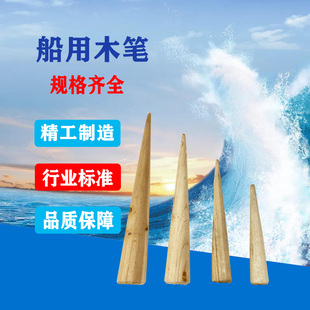 船用木笔铁IMPA23232 笔解缆工具插缆绳笔插钢丝钉缆绳穿插器木塞