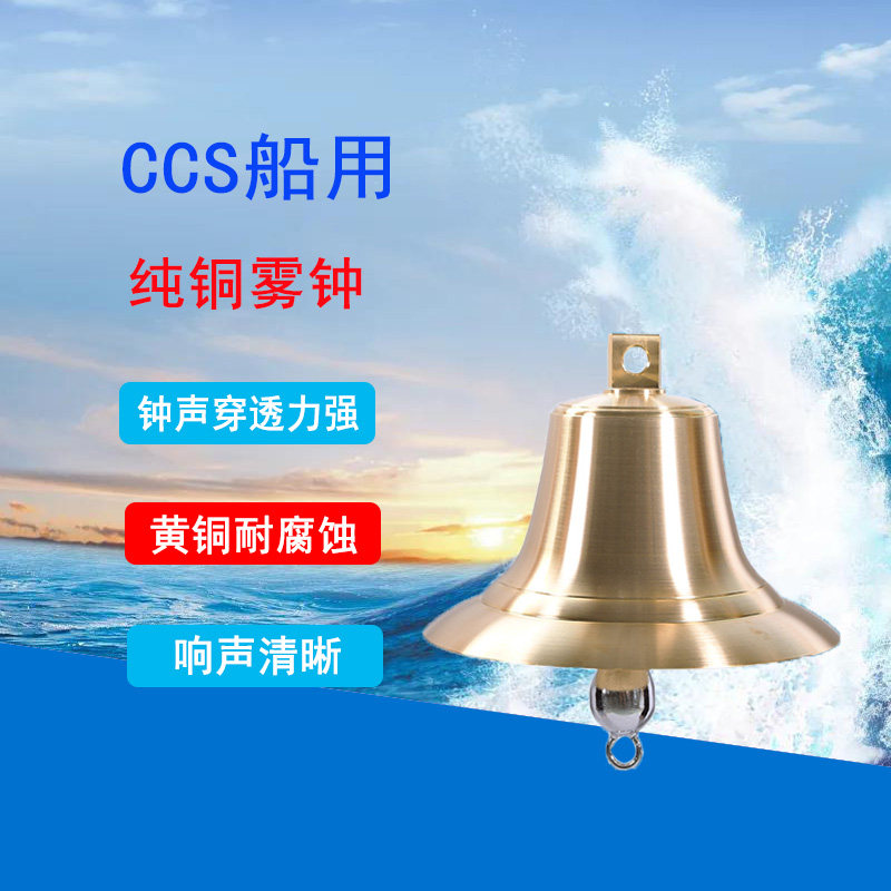 船用雾钟160型200型300型 铜铃号钟信号应急钟警钟警铃铜号锣铜钟