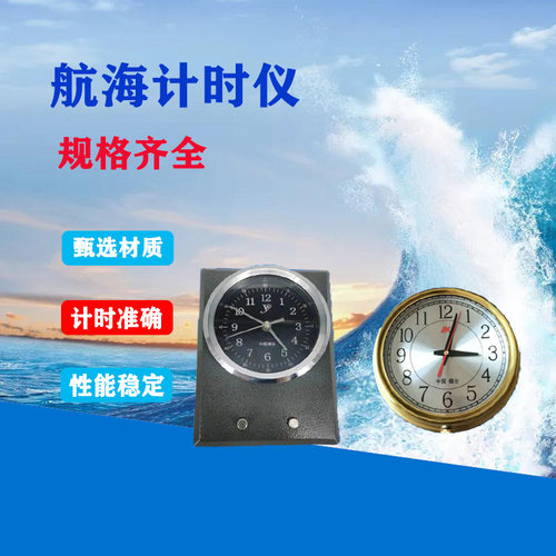 航海天文钟CZ-05CCS证书高精度