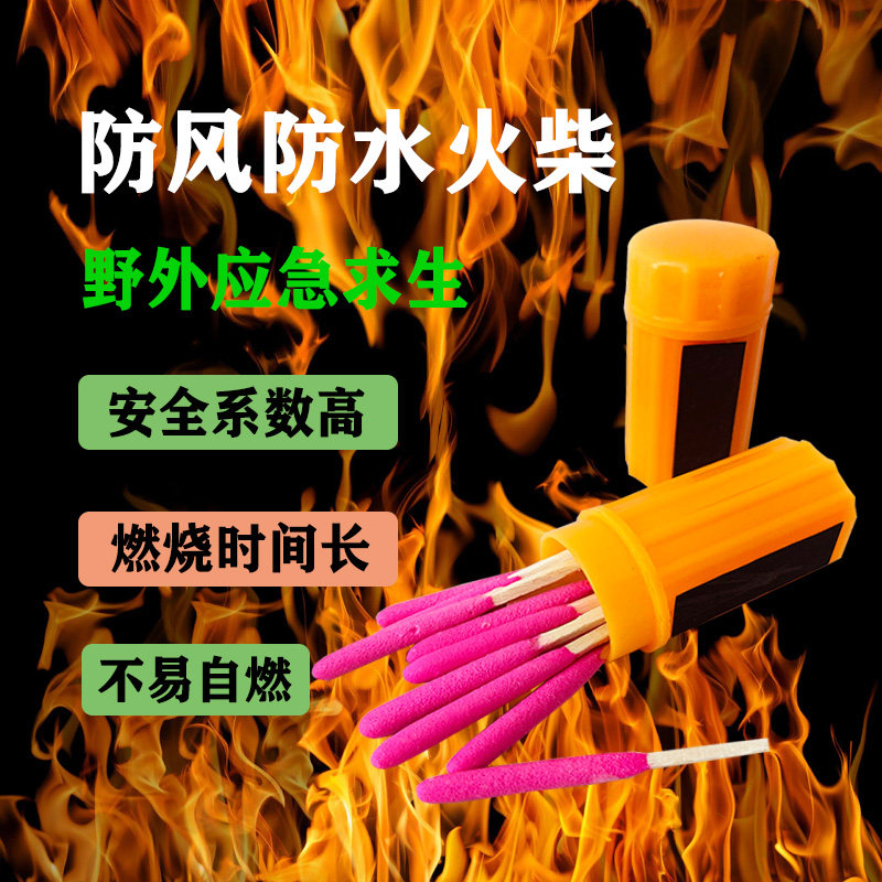 户外普通应急求生装备急救用品防水防风防灾应急桶装火柴防潮防灾