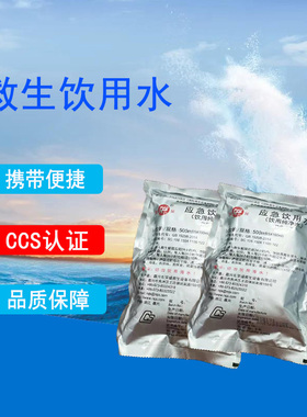 船用应急救生饮用水CCS认证蓝色 户外淡水500ml 成人野营露营救生