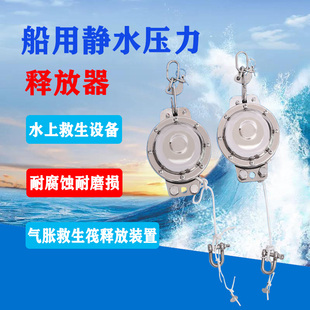 船用静水压力释放器 上环 JSQ不锈钢 HRU-1 Hammar H20E R 示位标