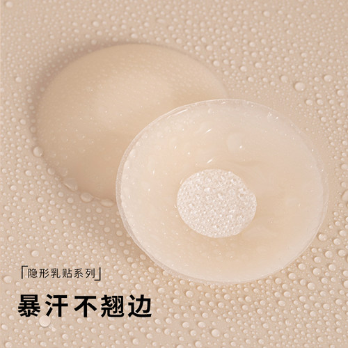 3对装防凸点隐形硅胶乳贴