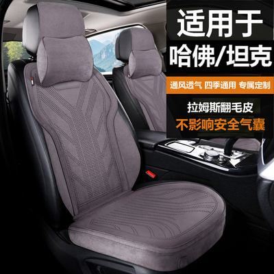 适用于长城哈佛坦克汽车坐垫