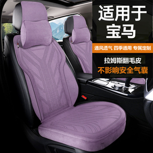 适用于宝马汽车坐垫拉姆斯翻毛皮汽车坐垫四季 通用透气汽车座垫